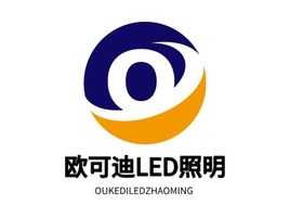 欧可迪LED照明企业标志设计