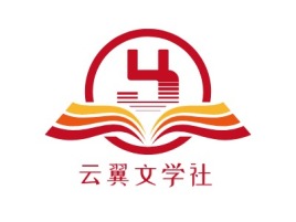 云翼文学社logo标志设计