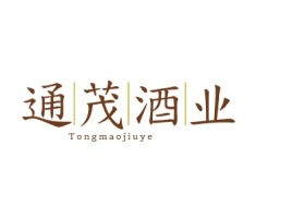 镇江通茂酒业品牌logo设计