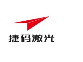 重庆捷码激光企业标志设计
