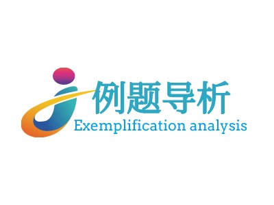 Exemplification analysisLOGO设计