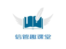 信管趣课堂logo标志设计