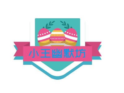 小王幽默坊LOGO设计