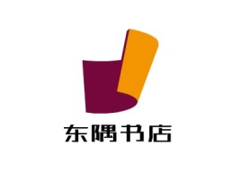 福建东隅书店logo标志设计