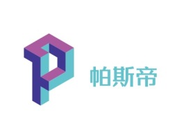 北京帕斯帝企业标志设计