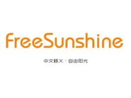 FreeSunshine公司logo设计