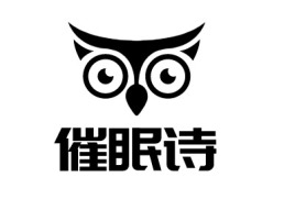 催眠诗logo标志设计