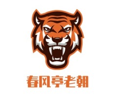 浙江春风亭老朝logo标志设计