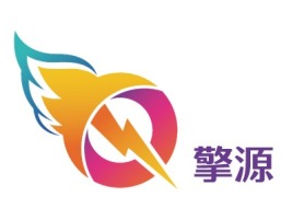 擎源公司logo设计