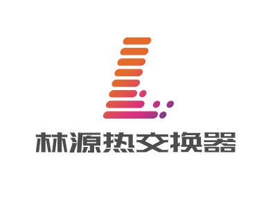 林源熱交換器LOGO設(shè)計(jì)