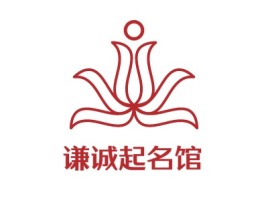 山东谦诚起名馆公司logo设计