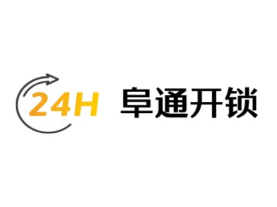 阜通开锁LOGO设计