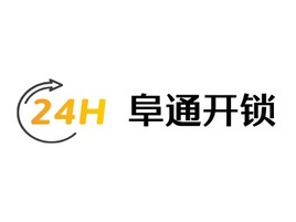 阜通开锁公司logo设计