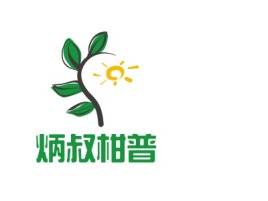 炳叔柑普品牌logo设计