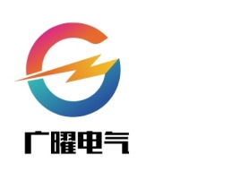 江西广曜电气企业标志设计
