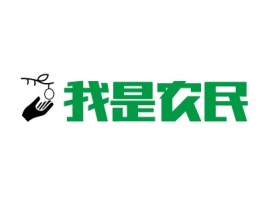 江西我是农民品牌logo设计