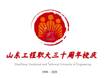 山東工程三十周年校慶LOGO設(shè)計