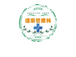 感染管理科门店logo标志设计
