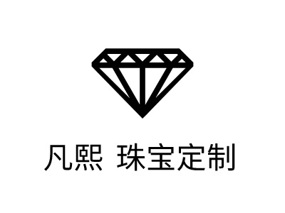 凡熙h珠宝定制logo设计