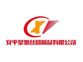河北安平星驰丝网制品有限公司logo标志设计