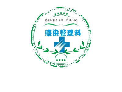感染管理科logo设计