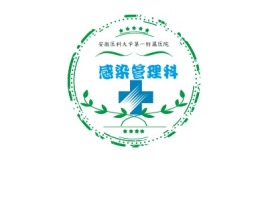 感染管理科门店logo标志设计