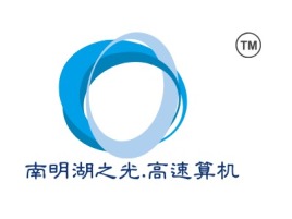 南明湖之光.高速算机公司logo设计