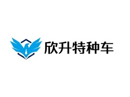 欣升特種車公司logo設(shè)計(jì)