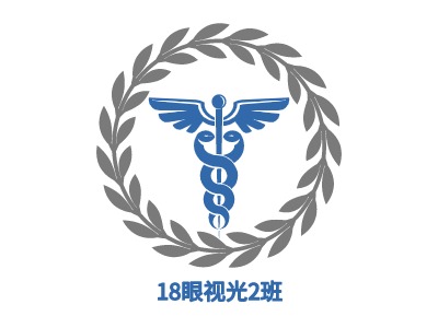 18眼视光2班LOGO设计