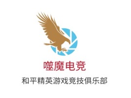 噬魔电竞logo标志设计
