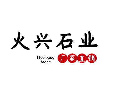 火兴兴LOGO设计