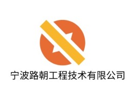浙江宁波路朝工程技术有限公司企业标志设计