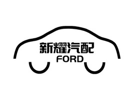 广东FORD公司logo设计