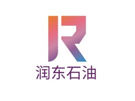 潤東石油企業(yè)標(biāo)志設(shè)計(jì)