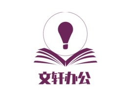 浙江文轩办公logo标志设计