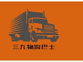 河北三九物流巴士公司logo设计
