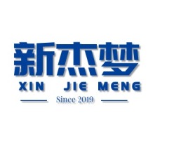 浙江XIN  JIE MENG