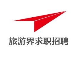 河南旅游界求职招聘logo标志设计