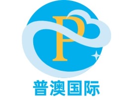 普澳国际金融公司logo设计