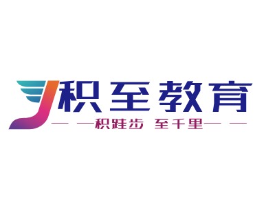 — —积跬步 至千里— —LOGO设计