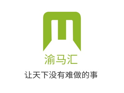 渝马汇LOGO设计