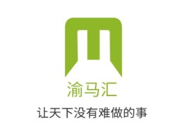 渝马汇logo标志设计
