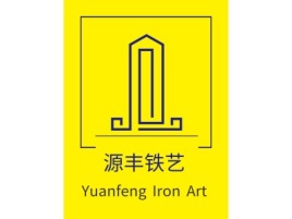 北京源丰铁艺企业标志设计