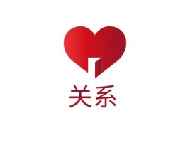 福建关系公司logo设计