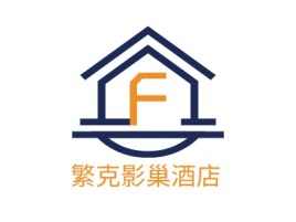 安徽繁克影巢酒店名宿logo设计