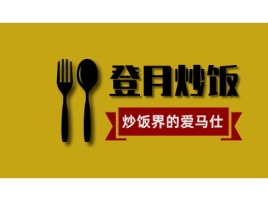 安徽登月炒饭店铺logo头像设计