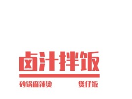陕西卤汁拌饭店铺logo头像设计