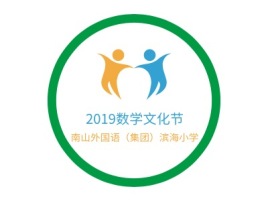 2019数学文化节logo标志设计