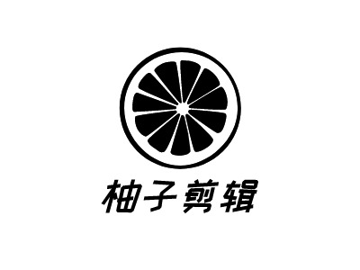 柚子剪輯LOGO設(shè)計(jì)