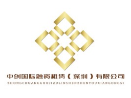 中创国际融资租赁（深圳）有限公司公司logo设计